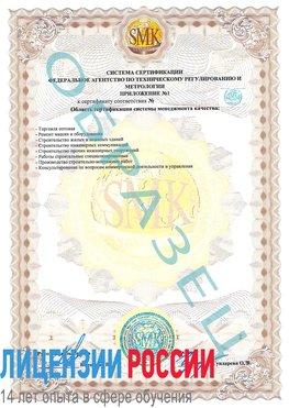 Образец сертификата соответствия (приложение) Бологое Сертификат ISO 9001